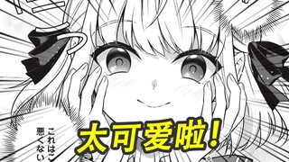 从人渣手里救下的毒舌少女喜欢上了我？这漫画也太有意思啦！
