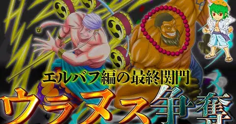 エルバフにて エネル ウルージ の同盟 目的は古代兵器 ウラヌス の強奪 ネタバレ注意 One Piece 1058話 Bstation エルバフにて エネル ウルージ の同盟 目的は古代兵器 ウラヌス の強奪 ネタバレ注意 One Piece 1058話 Bstation