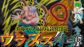 エルバフにて"エネル＆ウルージ"の同盟...目的は古代兵器"ウラヌス"の強奪※ネタバレ注意【ONE PIECE 1058話】