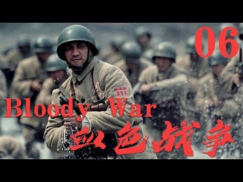 【血色戰爭 Bloody War】EP06|前線營長轉打金融保衛戰，揪出敵特,清剿土匪,剷除國賊保衛一方安全！|主演:張博 周顯欣