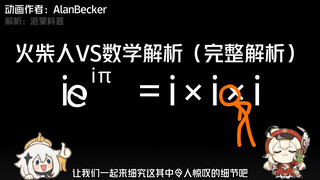 Stickman vs. Math (Math) Complete Analysis (Dynamic Video)