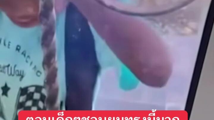 ทรงนี้มันเท่ห์