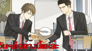 YAOI วันๆก็อย่างนี้แหล่ะ ( พากย์ไทย )