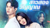 Sao Song Winyan (2022 Thai drama) episode 3