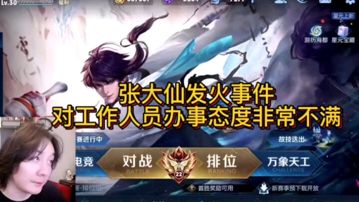 Zhang Daxian loses his temper, realizing that being too kind to his subordinates actually causes the