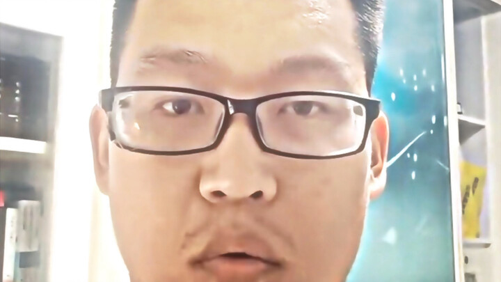 你们怕了吗？
