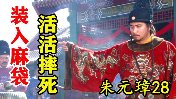 【Kịch Thuyết Đào Đào】Chu Nguyên Chương 28: Chu Nguyên Chương tàn bạo đến mức nào? Quan đại thần phản