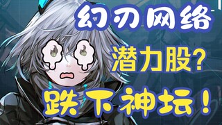 "From tens of millions in monthly revenue to just two thousand a day? How did Phantom Blade Network 