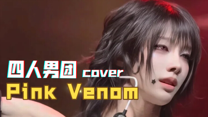 Nhóm nhạc nam concept phi giới tính hát và nhảy bài Pink Venom | Bản cover quá đã!!!