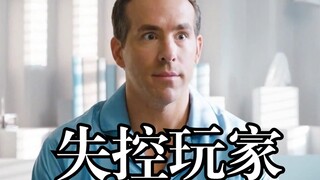 票房破3亿，口碑爆棚！豆瓣7.5分，超60万人看过的《失控玩家》，我觉得有一点不太好看