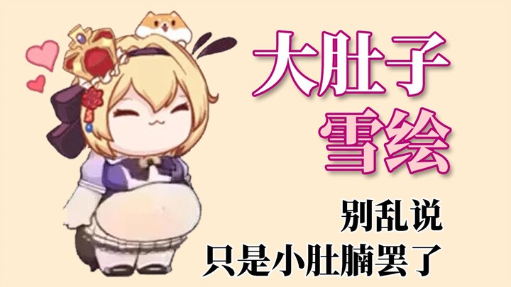 【雪绘Yukie】大肚子雪绘