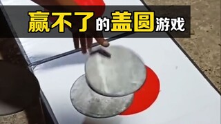 The most difficult street game: Cover a big circle with three small circles. Why can't you ever win?