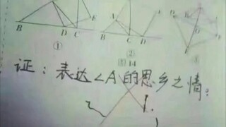 答：表达∠A的思想之情