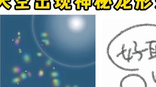 A mysterious halo suddenly appeared in the sky! It looks like Guami!