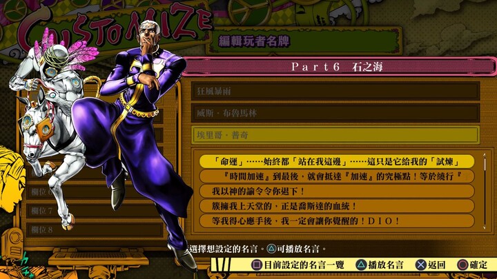 【JOJO 天堂之眼】第六部 石之海 语音名言集 中文字幕 （下）