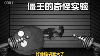 搞笑配音：当僵王博士实验失败，没想到冒出卧龙凤雏两位僵尸