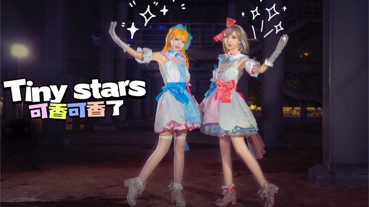 【咻咻X鸵鸟】✨Tiny Stars✨一起走过大风大雨的小星星⭐可香可香啦💍