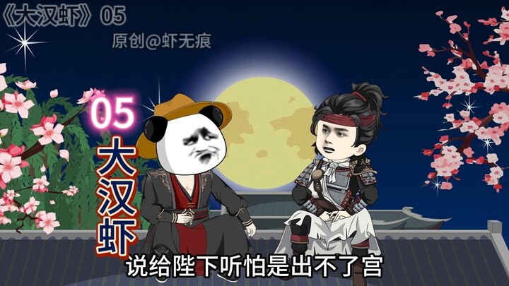 穿越大汉虾仁被封富民侯
