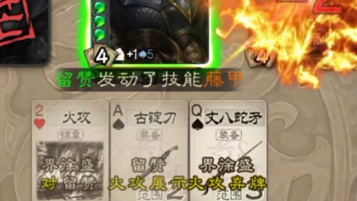 Three Kingdoms Kill Super Highlight: “Fire Attack”