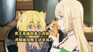 一月新番：男主变成猫还能英雄救美，兽耳娘被攻略主动白给