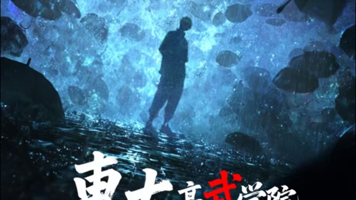 New Donghua 2025 Satu Studio Sama Donghua Apotheosis ( 东大高武学院 ) Oriental Martial Academy