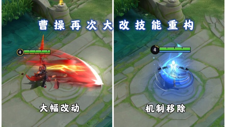 Cao Cao Gets Another Major Overhaul: Skill Damage Redesigned, and Key Mechanics Removed from the New