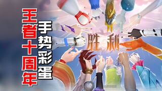 Analisis Easter Egg Gerakan Tangan Hero Honor of Kings! Ternyata mereka menyimpan rahasia ini?