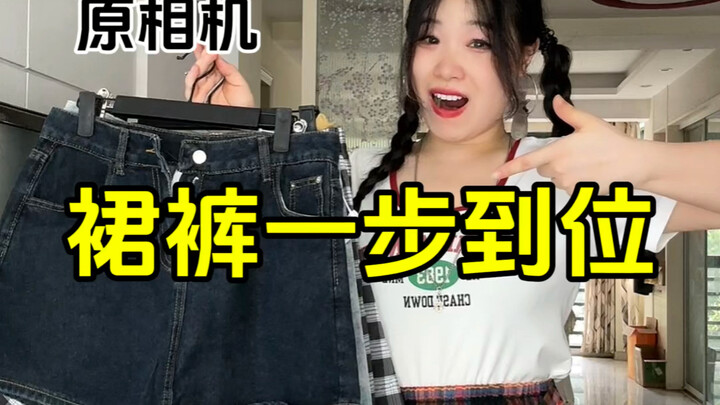 Do shorts easily expose the crotch area? Is it too easy for short skirts to ride up?