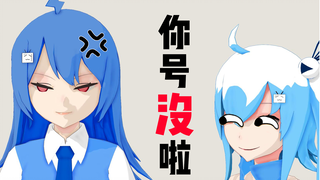 33娘：什么叫B站横着走啊？！