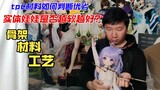 [Berbagi Mendalam] Kerangka Bahan Boneka Fisik - Tampilan Lukisan Tangan DIY Azur Lane Unicorn