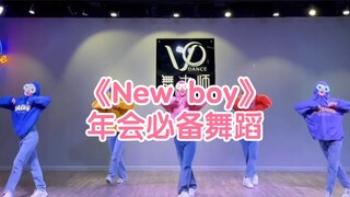 《New boy》简单舞蹈翻跳