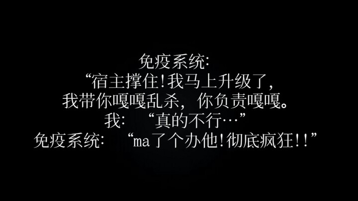 当你体内免疫系统杀红了眼…………