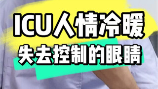 أحيانًا تكون نظرة عين واحدة هي العمر بأكمله.