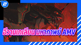 เรื่องราวการเติบโตของเด็กผู้ชายคนหนึ่ง 
| อีวานเกเลียน มหากาพย์ AMV_2