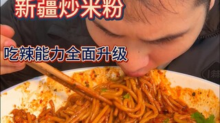 An epic boost to spice tolerance—let's whip up some seriously spicy Xinjiang-style stir-fried rice n