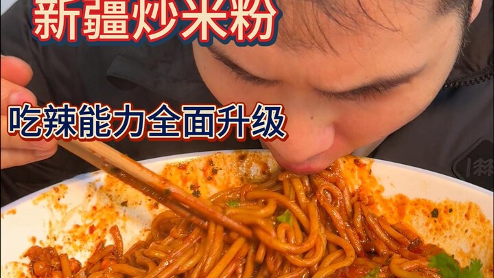 Kemampuan makan pedas meningkat secara epik, mari kita bikin mi goreng Xinjiang super pedas yang man