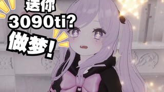 Because of 3090ti...Xiao V and the audience hurt each other! I won't tell you who broke the defense!