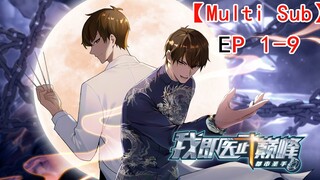 🎉【New】【Multi Sub】Urban Sage: The Apex Healer EP 1-9  #animation #anime