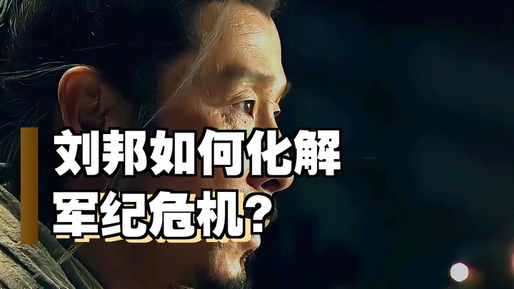 In-Depth Analysis of "The Legend of Chu and Han": Punishing Yon Chi