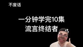 [No nonsense] It is said that you can learn 10 episodes of MythBusters in one minute?