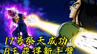 [Pembunuh Dewa Super Dragon Ball 18] No. 17 dan No. 18 berturut-turut dikorbankan kepada Raja B untu