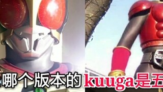 A collection of all versions of Kamen Rider Kuuga's Heisei Big Brother (borrowed power) transformati