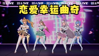 【Si Xi Wan Zi Offline Fan Meetup】The classic offline must-have "Fireball Rolling" from "Love Lucky C