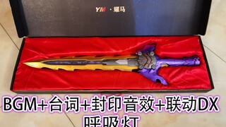 【假面骑士SABER】这可能是目前最强王剑了