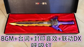 【假面骑士SABER】这可能是目前最强王剑了