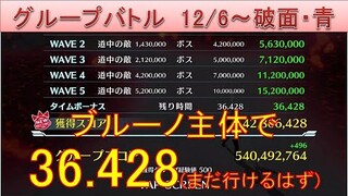 BLEACH ブレソル実況 part2330(グループバトル 12/6-破面・青)
