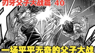 父子大战篇40：一场平平无奇的父子大战，居然让米国总统当场下跪