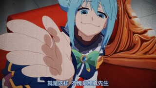 这就是阿库娅