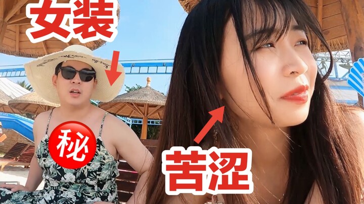 Social Death! After Getting My Husband Soaked...He Changed Into Women's Clothes!