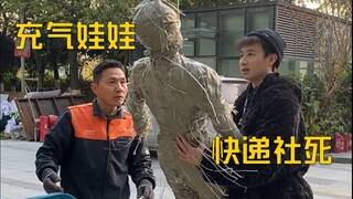 充气娃娃快递社死事件